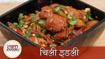 Video herunterladen: Chilli idli - चिल्ली इडली - Easy to Make Homemade Indo-Chinese Recipe