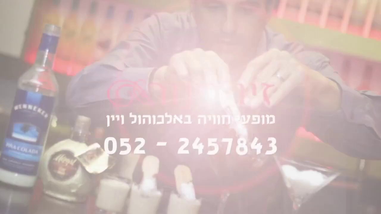 סדנאות קוקטיילים | אירועי חברה | מסיבות רווקות |  אטרקציות לקבוצות בצפון | זיו מנור 052-2457-843