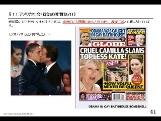 【TPP合意見送り】(1/3)フロマンと江田憲司の関係★竹中平蔵らが売国新党準備★オバマが不倫連発【売国】