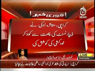 Karachi University Girl tried to suicide after getting rapped
