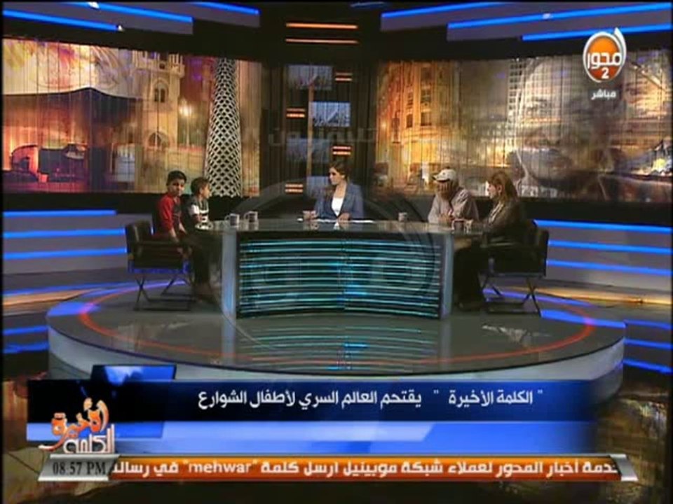 #شاهد #الكلمة_الأخيرة - د سامية خضر جفاء الاب والام هو الذي يؤدي الي انتشار اطفال الشوارع