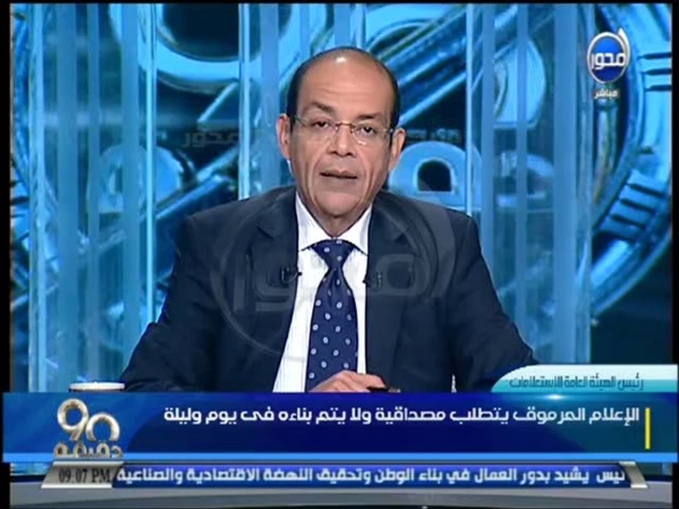#90دقيقة-محمد شردي : رئيس الهيئة العامة للاستعل...