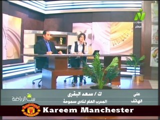 مداخله سعد البقرى مدرب العام لسموحه مع الاعلاميان خالد لطيف وسماح عمار في بيت الرياضه 30 ابريل 2014