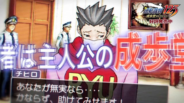 Phoenix Wright Ace Attorney Trilogy - Trailer officiel Phoenix Wright 3 Version