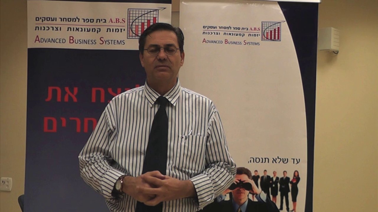 מנכל מכללת ABS מסביר על קורס מנהל עסקים פרקטי (חלק שני)