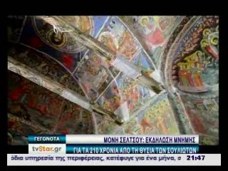 Ιερά Μονή Σέλτσου