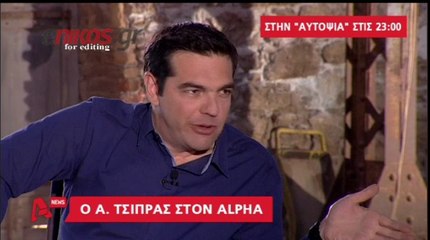 ΑΛΕΞΗΣ ΤΣΙΠΡΑΣ