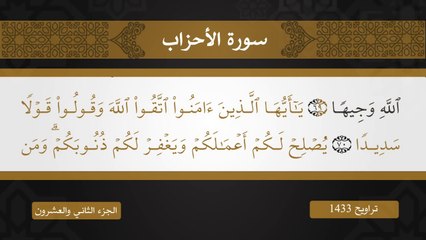 ما تيسر من سورة الأحزاب بصوت هيثم قانا تونس