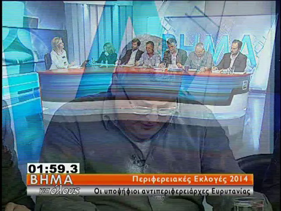 Οι υποψήφιοι αντιπεριφερειάρχες Ευρυτανίας στο...