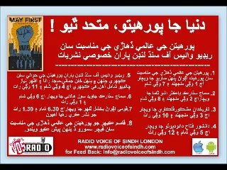 1st May Feature By Qasim Kehar,Ashuthama and Mashkoor Phulkaro 1May 14 Special Transmission By RVOS Part 1