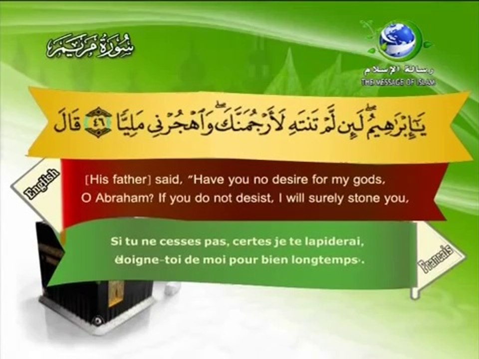 سورة مريم القارئ سعد الغامدي - Surat Maryam Saad el ghamdi