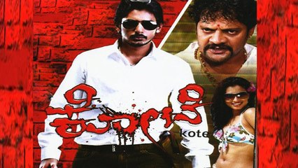 Kote 2011: Full Kannada Movie