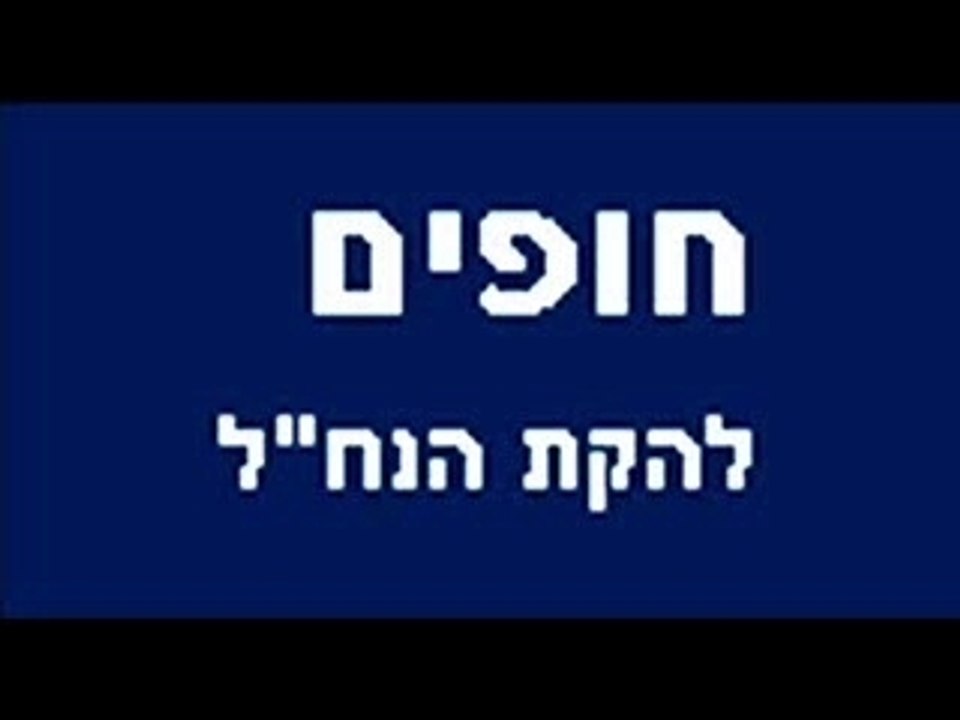 -20 ''חופים''