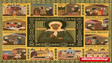 stilosorthodoxias.gr - Ἀπολυτίκιον - Οσίας Ματρώνας εκ Ρωσίας {02.05}