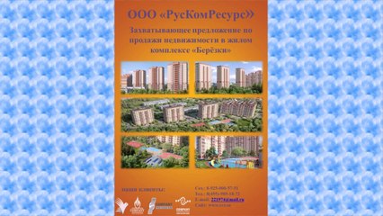 Квартиры ЖК Березки новостройка