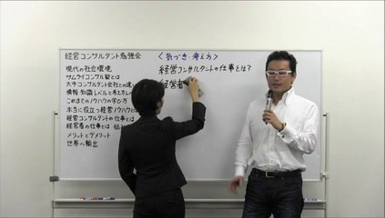 稼ぐコンサルタントとは？8