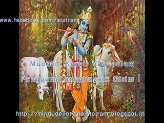 Mukam Karoti Vachalam - Shri Krishna  Stuti (with lyrics)