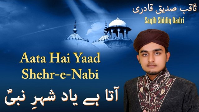 Saqib Siddiq Qadri - Aata Hai Yaad Shehr-e-Nabi - Official Video