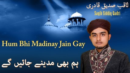 Saqib Siddiq Qadri - Hum Bhi Madinay Jain Gay - Official Video