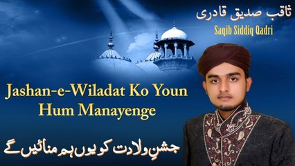 Saqib Siddiq Qadri - Jashan-e-Wiladat Ko Youn Hum Manayenge - Official Video