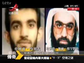 《经典传奇》20140411  “9·11”空难之谜 世纪空难内幕大揭秘