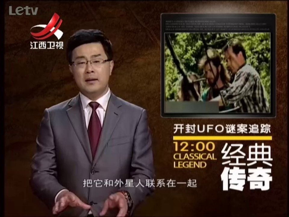 《经典传奇》20140421  是火箭还是外星飞碟 开封UFO谜案追踪