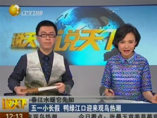 20140503 说天下 20140503