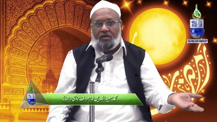 Ramadan Ka Narah Allah Humma Inni Saiem by Muhammad Sayeeduddin