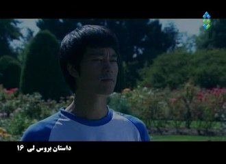 Serial Dastan Bruce Lee Part 16