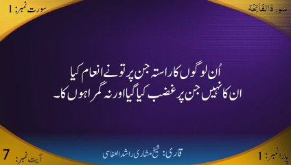 Surah Fatiha with Urdu translation