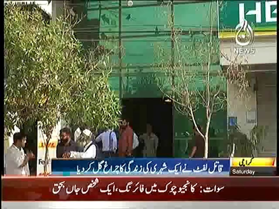 Lift ne karachi mein ek shakhs ko opr pohnchane ke  bajaye zindagi se oper pohncha diya