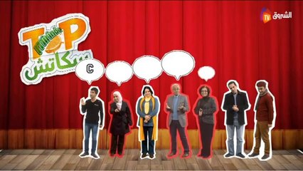 Echourouk tv_ TOP Sketch _ Casting 2_ Episode 7