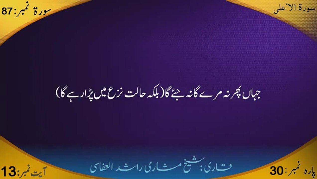 Surah al Aala