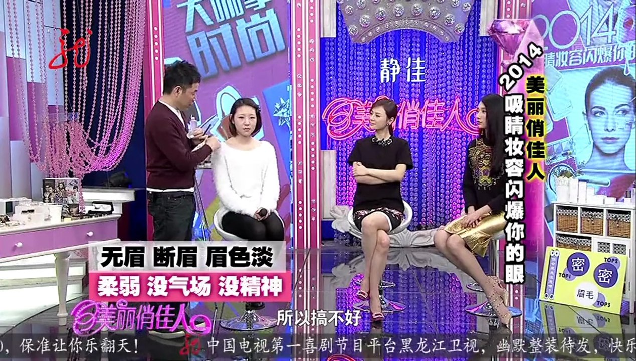 20140220 美丽俏佳人 2014吸睛妆容闪爆你的眼