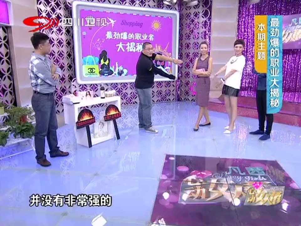 20131027 最劲爆的职业大揭秘