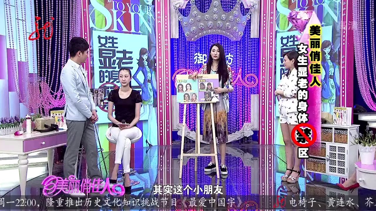 20140409 美丽俏佳人 女生显老的身体禁区