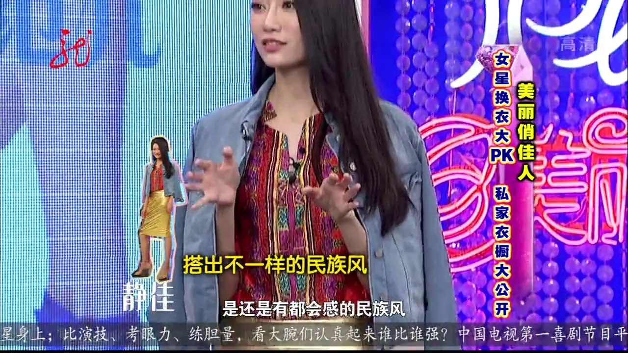 20140310 美丽俏佳人 女星换衣大PK 私家衣橱公开