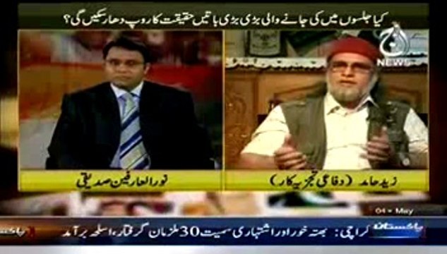 Aman Barabri kay Sath (Zaid Hamid Exclusive) - 4th May 2014