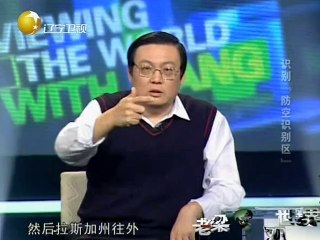 20131212 老梁观世界 识别“防空识别区”