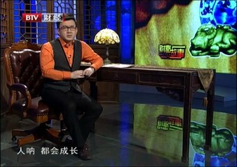 20131202 财富故事 2013-12-02