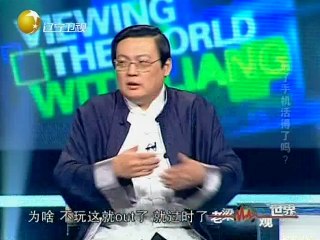 20131223 老梁观世界 离了手机活得了吗？