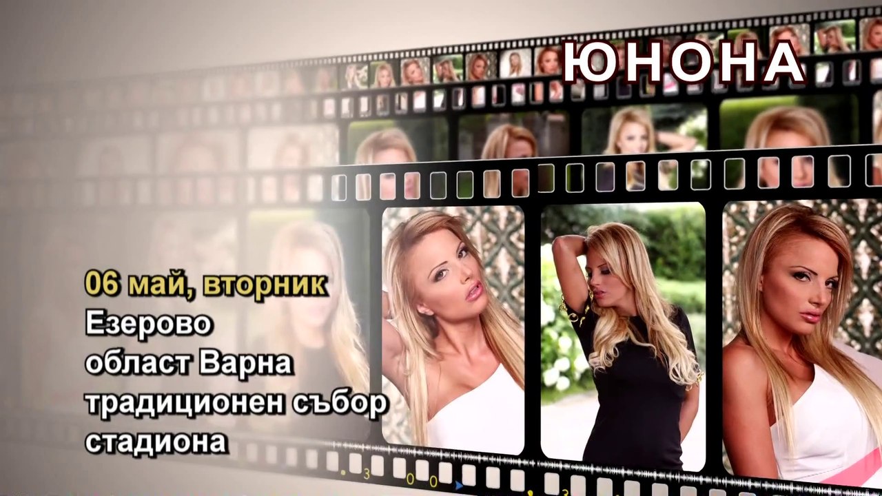 Юнона - 6 май /Езерово - стадиона/обл. Варна
