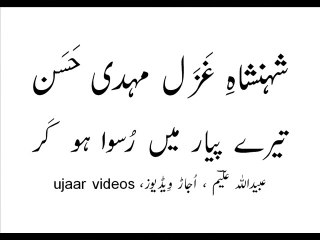 Mehdi Hassan tairay pyar main ruswaa ho kar