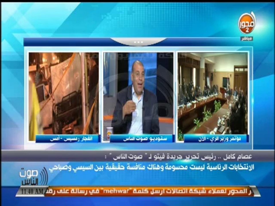 #صوت_الناس  عصام كامل  معركة الارهاب لم تنتهي والانتخابات الرئاسية ليست محسومة