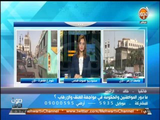 #صوت_الناس  #رغدة_منير رأي الجمهور ما دور المواطن والحكومة في مواجهة الارهاب