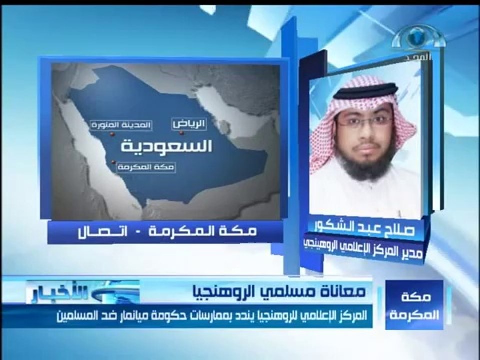 بيان المركز الإعلامي الروهنجي بمناسبة اليوم العالمي لحرية الصحافة - صلاح عبد الشكور
