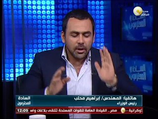 السادة المحترمون: تعليق رئيس الوزراء المهندس إبراهيم محلب على إضراب عمال السجاد بالمحلة