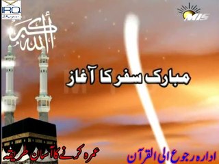 عمرہ کرنے کا مکمل اور آسان طریقہ