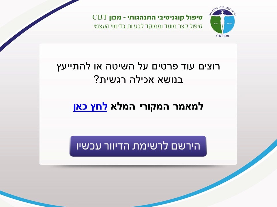 אכילה רגשית