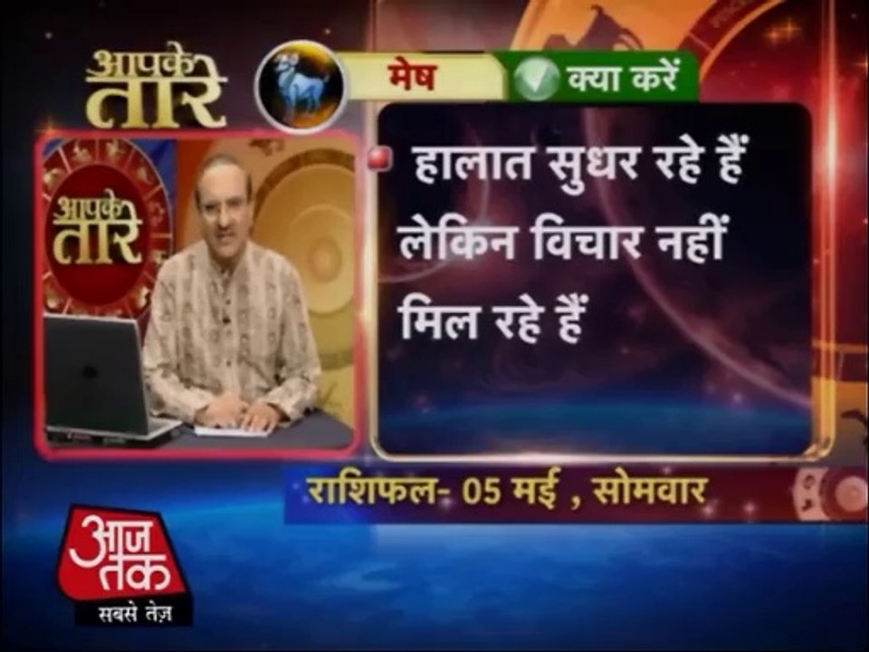 Aries - 05 May 2014 (Aapke Taare)
